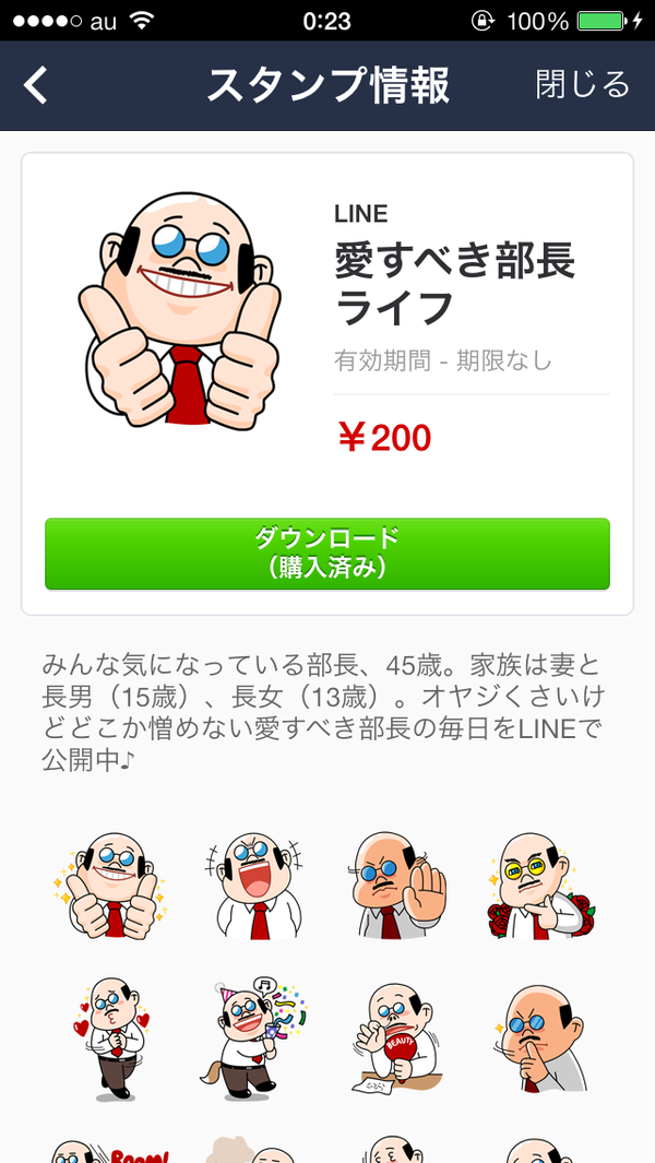 Line スタンプを全部買ってたらすごいことになっていた にぽたん研究所