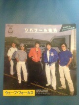 ウェーブ フォーカス Liteの日本ロッカビリー研究所 日本のロカビリー バンド音源紹介ブログ