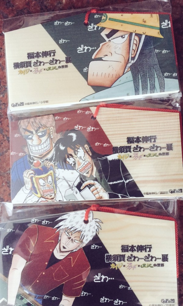 カイジ 直筆サイン入りカード 新品非売品】逆境回顧カイジ展福本