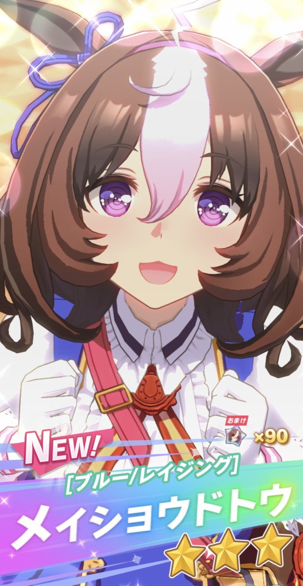 ウマ娘 当時を思い出しながらメイショウドトウちゃんでｇ ６勝します 片岡聲之助のdeblog