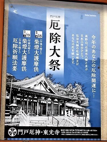 門戸厄神 19 女将 西遊嬉 Saiyuki