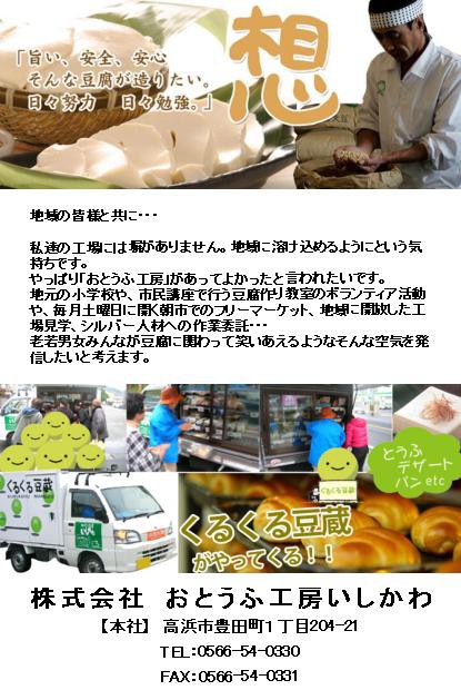 株 おとうふ工房いしかわさま 西三河フォークジャンボリーのblog