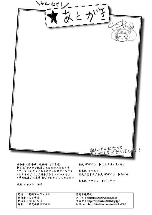 08あとがき原稿について ゆるゆりカプ語りアンソロ制作委員会