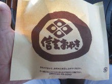 談合坂 おやき 二足のワラジスト ミラクルゴルファー まもプ