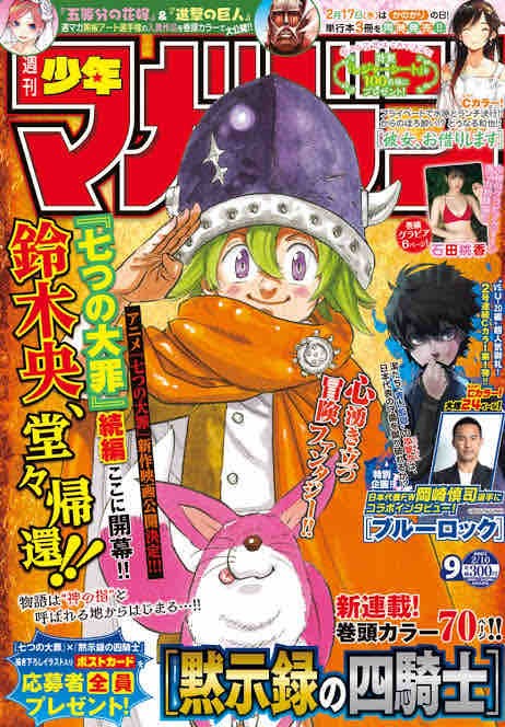 黙示録の四騎士』15巻感想 : 黙示録の四騎士 感想・考察