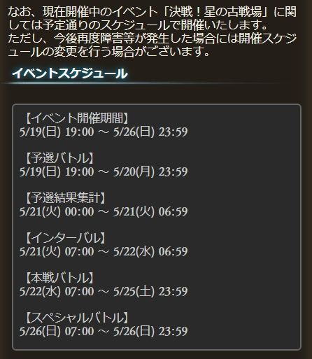 グラブル 古戦場予選初日のサーバー障害について 鯖落ち について まとめ