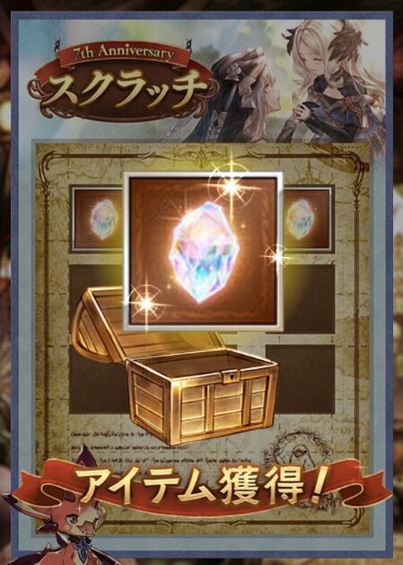 グラブル 最終日30日分の無料10連 スクラッチ結果について Gbf 7th Anniversary について まとめ