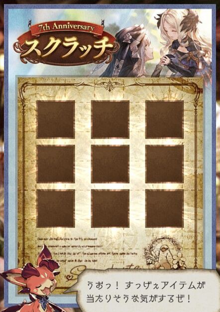 グラブル 最終日30日分の無料10連 スクラッチ結果について Gbf 7th Anniversary について まとめ