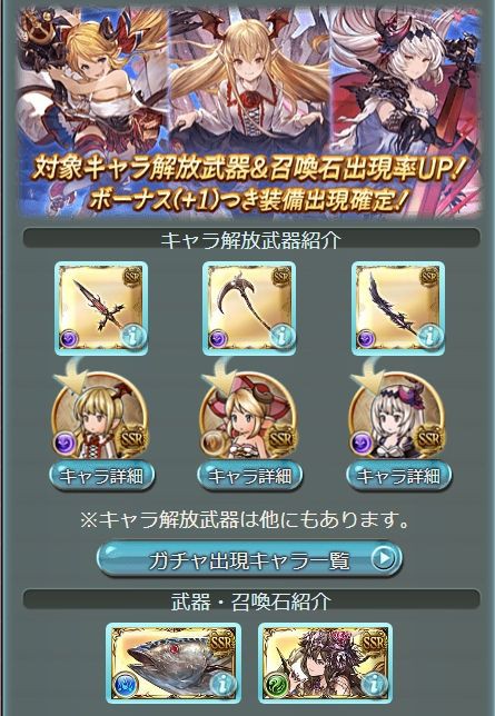 グラブル 無料10連結果29日分 ガチャ について まとめ