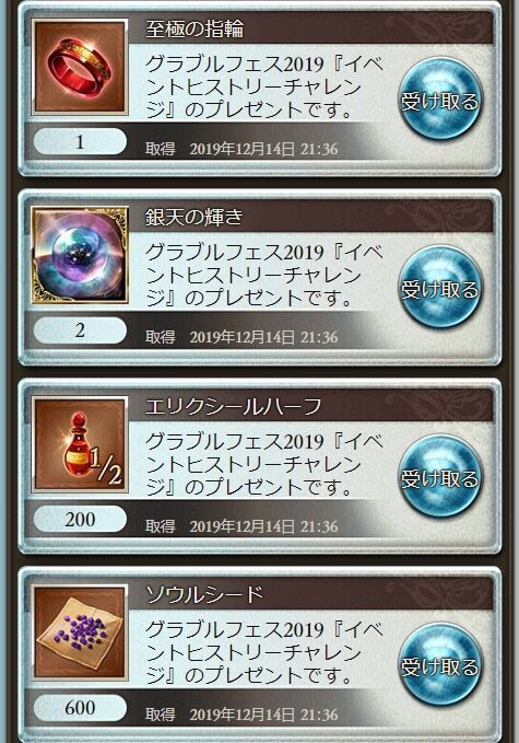 グラブル グラブルフェス19について プレゼント配布物 について まとめ グラブル グラブルフェス19について プレゼント配布物 について まとめ