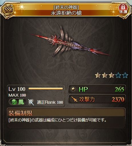 グラブル 終末の神器シリーズについて 武器編成 について まとめ