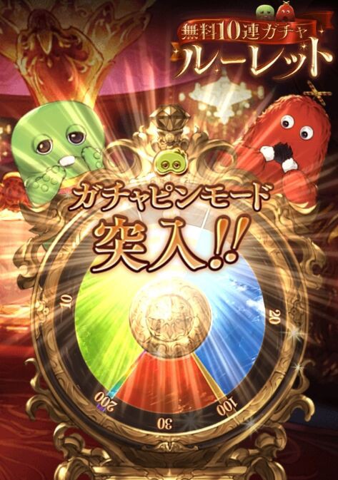 グラブル 26日分の無料10連ガチャ結果について ガチャピンルーレット について まとめ