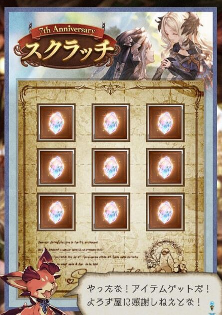 グラブル 最終日30日分の無料10連 スクラッチ結果について Gbf 7th Anniversary について まとめ