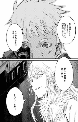 ヨルムンガンド 最終 話 2133