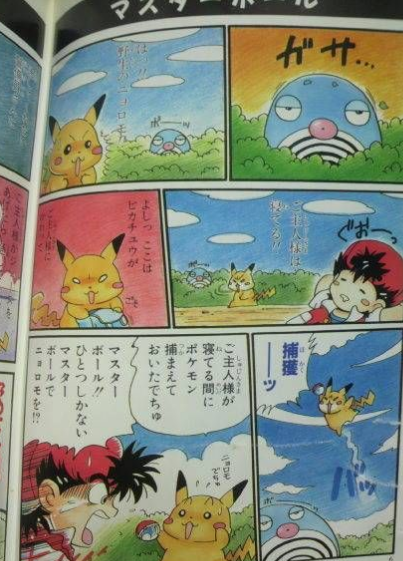 漫画 昔ピカチュウがコイルにほっぺつねられる漫画あったよね 超ジャンプ速報