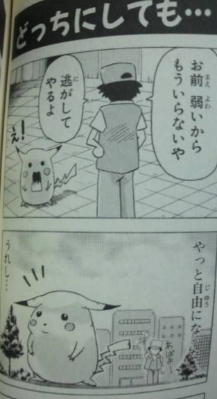 漫画 昔ピカチュウがコイルにほっぺつねられる漫画あったよね 超ジャンプ速報