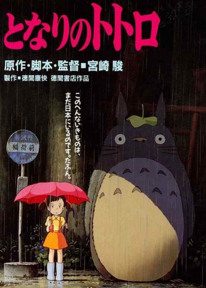 ジブリ となりのトトロ ポスターの少女は映画に出ない 正体はどちらでもないといえるし どちらでもあるともいえるキャラクター 超ジャンプ速報