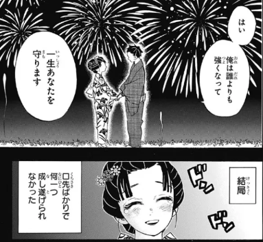 鬼滅の刃 鬼滅の刃 猗窩座こと狛治と恋雪の辛すぎる結末に涙不可避 W 超ジャンプ速報