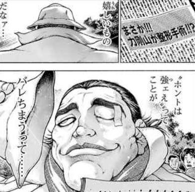 バキ バキのモデル 範馬勇一郎 木村政彦 超ジャンプ速報