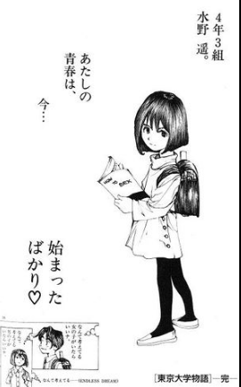 漫画 終り方が完璧な漫画ｗ 東京大学物語 超ジャンプ速報