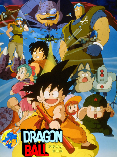 ドラゴンボール 動画 ドラゴンボール 神龍の伝説 超ジャンプ速報