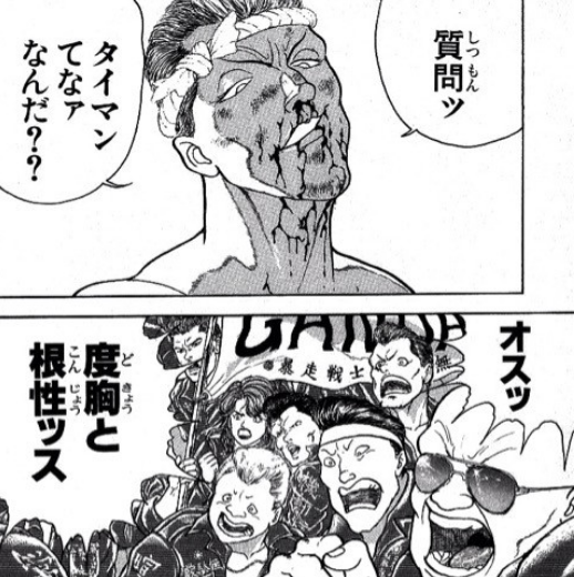 バキ バキのモデル 柴千春 超ジャンプ速報
