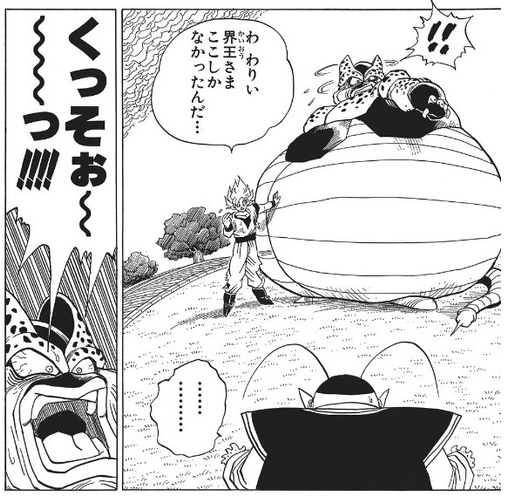 ドラゴンボール 悟空ってなんでセルを界王星に置き去りにしなかったの 超ジャンプ速報