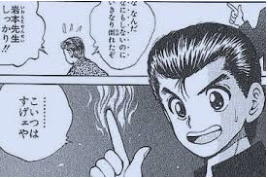 幽遊白書 幽助の技 超ジャンプ速報 マスターゲーム 幽遊白書 幽助の技 超ジャンプ速報 マスターゲーム