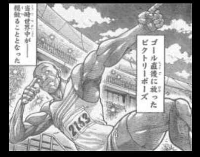バキ バキのモデル９５ウィルバー ボルト ウサイン ボルト 超ジャンプ速報