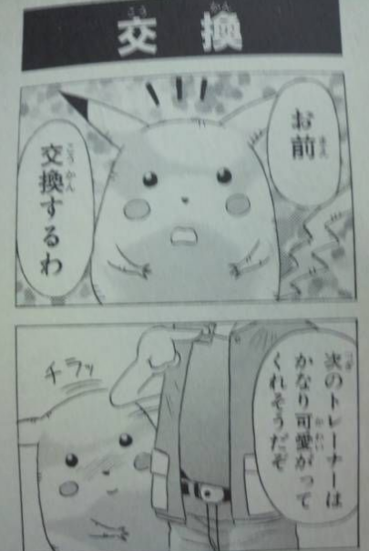 漫画 昔ピカチュウがコイルにほっぺつねられる漫画あったよね 超ジャンプ速報