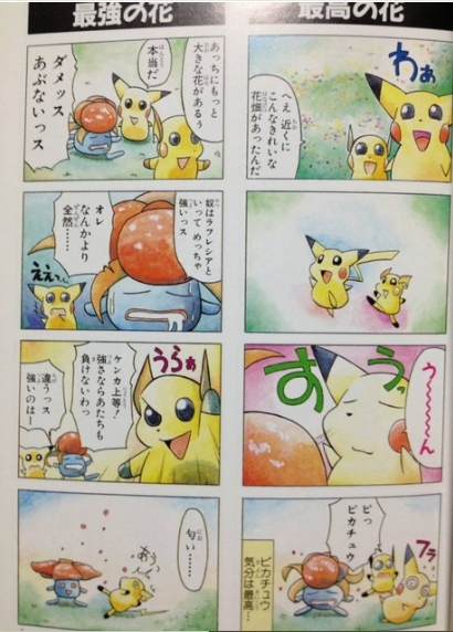 漫画 昔ピカチュウがコイルにほっぺつねられる漫画あったよね 超ジャンプ速報