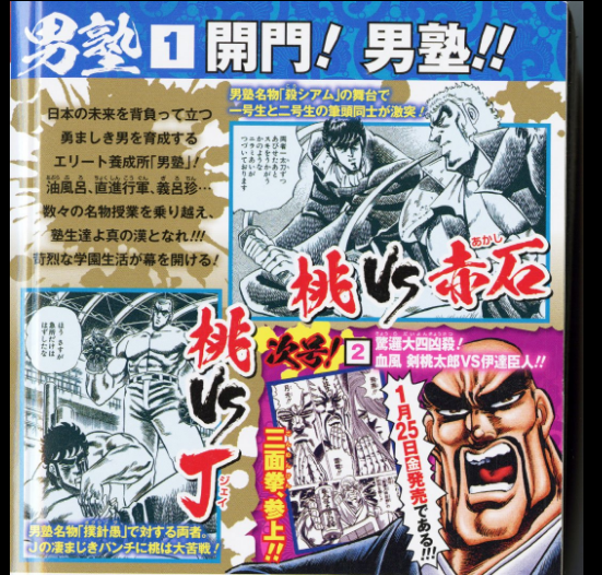 漫画 終り方が完璧な漫画ｗ 男塾 超ジャンプ速報