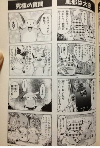 漫画 昔ピカチュウがコイルにほっぺつねられる漫画あったよね 超ジャンプ速報