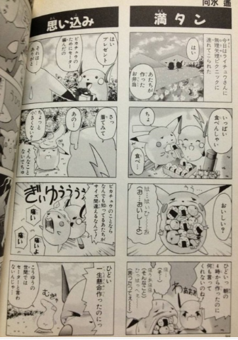 漫画 昔ピカチュウがコイルにほっぺつねられる漫画あったよね 超ジャンプ速報