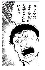 バキ バキのモデル７６金田 超ジャンプ速報
