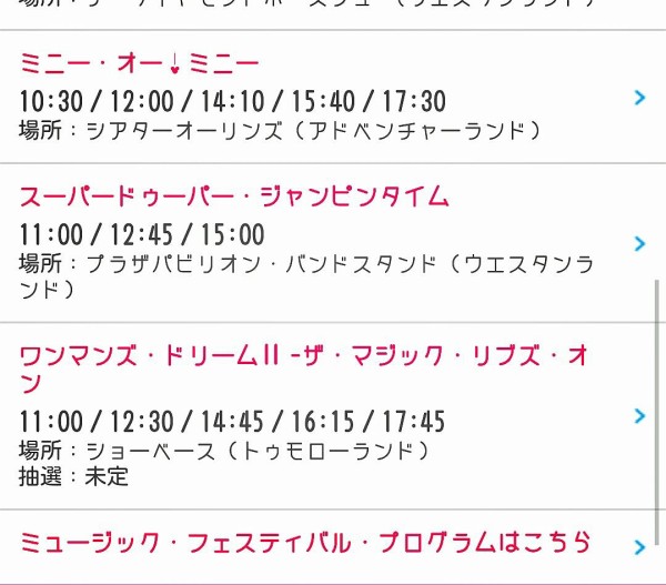 17年4月 スケジュール発表 遠方 にわかオタクのディズニー攻略