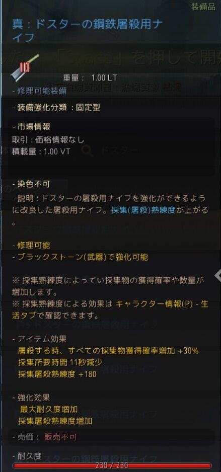 黒い砂漠 生活熟練度装備の強化に関して 主に採集に関して にわか乙のblog