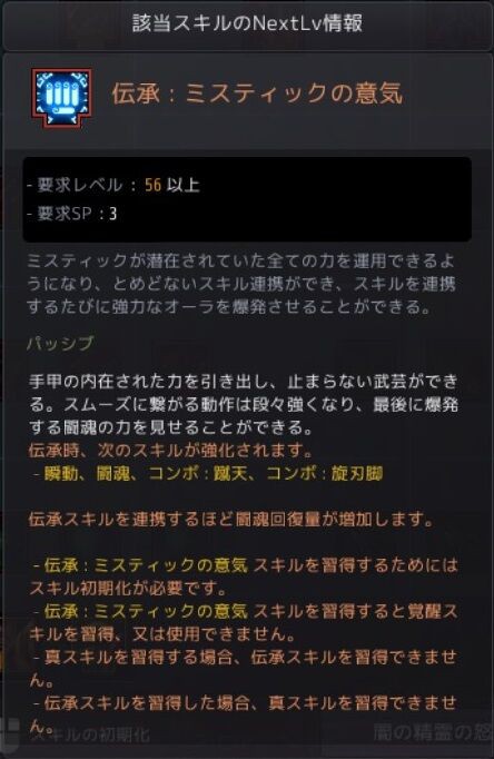 黒い砂漠 伝承ミスティックの伝承スキル カタログスペックだけ にわか乙のblog