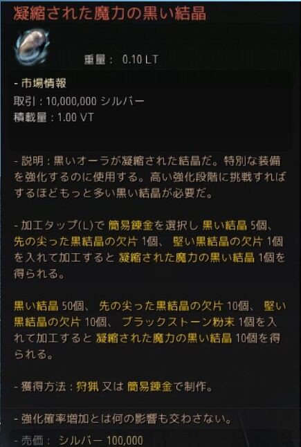 黒い砂漠 生活熟練度装備の強化に関して 主に採集に関して にわか乙のblog