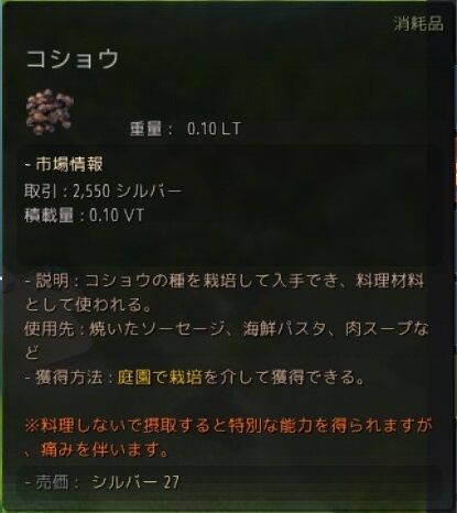 黒い砂漠 栽培で料理材料を作ろう 提案 ニンニク タマネギ コショウ トウガラシ にわか乙のblog