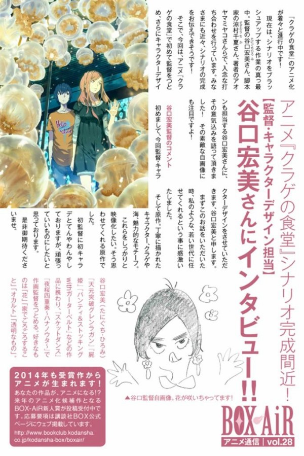 アオヤマミヤコさん クラゲの食堂 監督 谷口宏美さんでアニメ化が決定 にわか速報