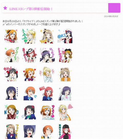 ラブライブ Lineスタンプ第2弾が配信 海未ちゃんの顔芸スタンプにみもりんが にわか速報