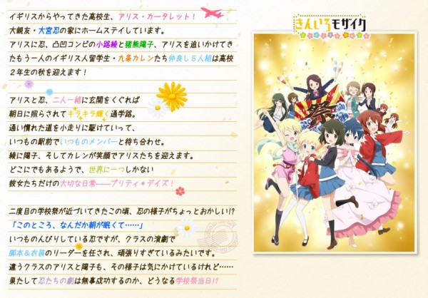 きんいろモザイク スペシャルエピソード きんいろモザイク Pretty Days が全国の劇場で上映が決定する にわか速報