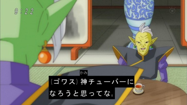 ドラゴンボール超 神チューバーになろうとしているゴワス様がおもしろい にわか速報