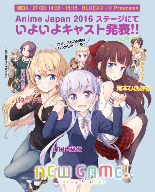 夏アニメ New Game 声優発表 主人公の涼風青葉に高田憂希さん 八神コウ役を日笠陽子さん 遠山りん役を茅野愛衣さん他 にわか速報