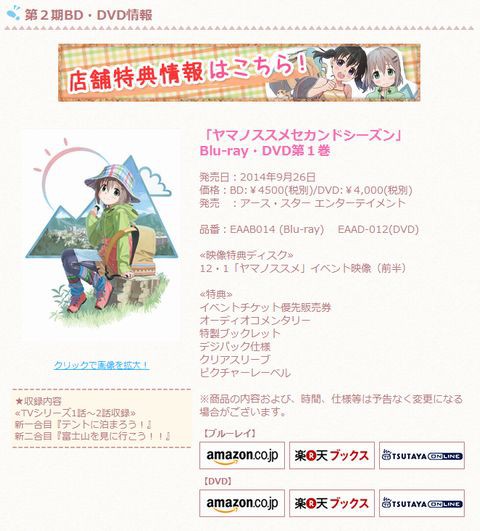 ヤマノススメセカンドシーズン 山登りスタイルのあおいちゃん可愛い Dvd1巻のジャケット公開 にわか速報