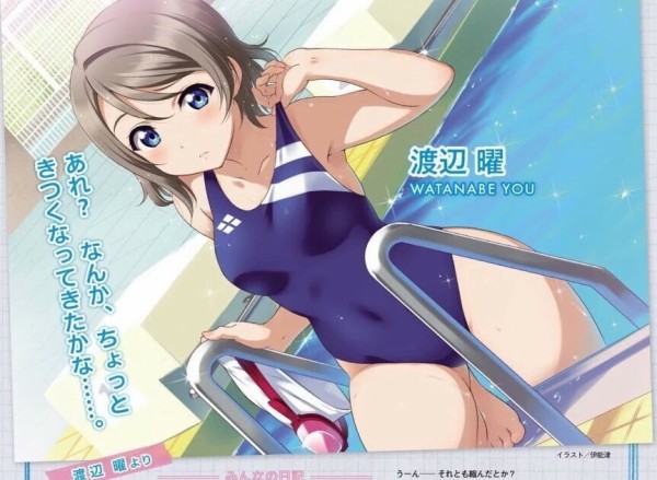 ラブライブ サンシャイン 渡辺曜ちゃんの水着姿が健康的すぎる にわか速報 ラブライブ サンシャイン 渡辺曜ちゃんの水着姿が健康的すぎる にわか速報