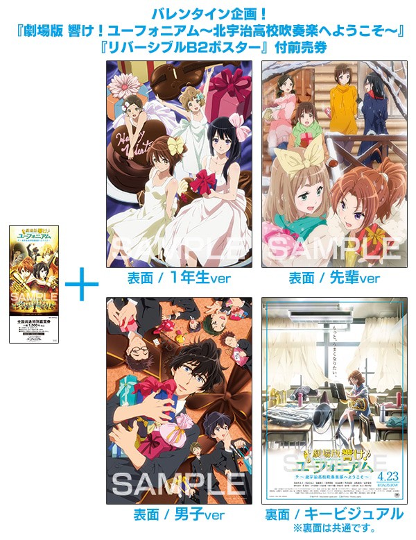 劇場版 響け ユーフォニアム 描き下ろしバレンタインイラストを使用したリバーシブルポスター付前売券の販売が決定 にわか速報