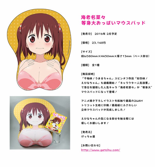 大注目 干物妹 うまるちゃん 海老名菜々 等身大マウスパッド その他 Marysibande Com
