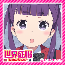 世界征服 謀略のズヴィズダー 日々の制服活動に敬意を表し公式サイトでtwitterアイコン配布中 僕はホワイトロビンちゃん にわか速報